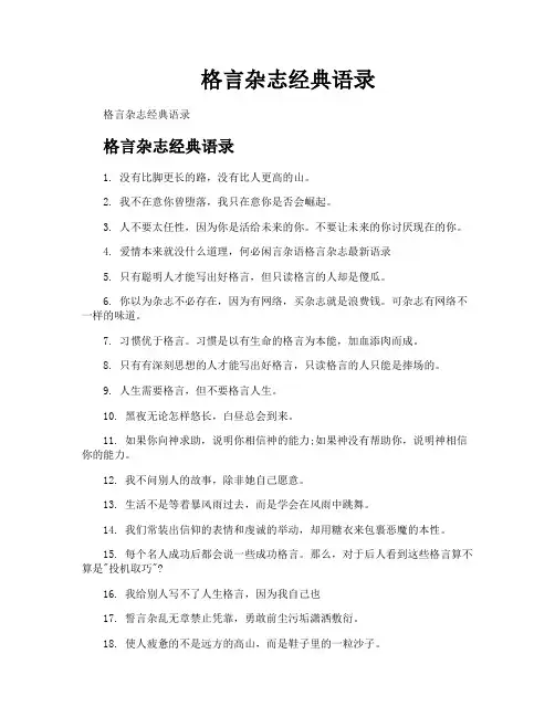 格言杂志经典语录