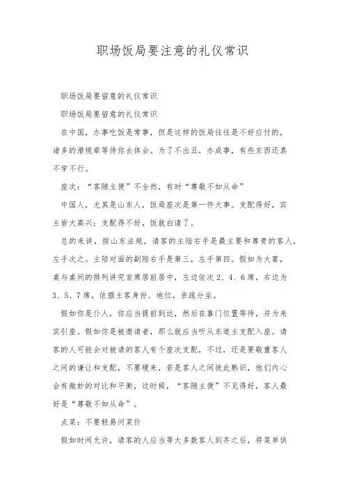 职场饭局要注意的礼仪常识