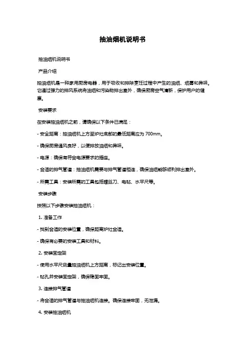 抽油烟机说明书