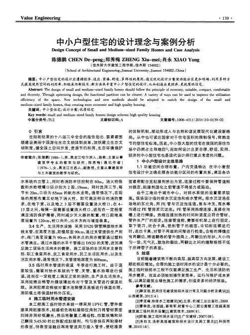 中小户型住宅的设计理念与案例分析