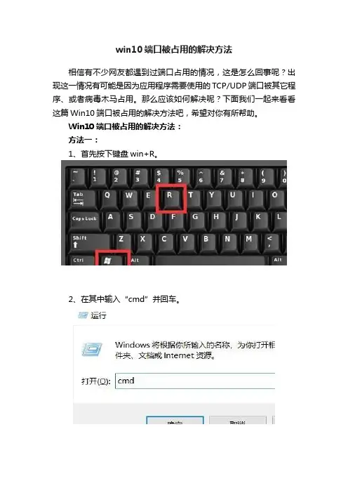 win10端口被占用的解决方法