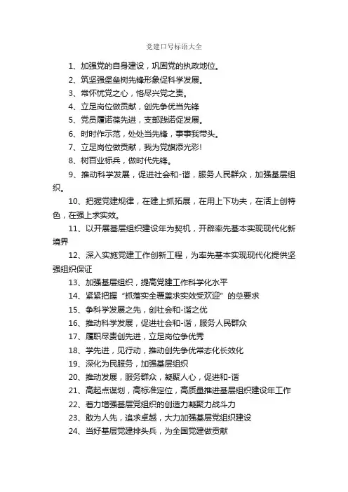 党建口号标语大全