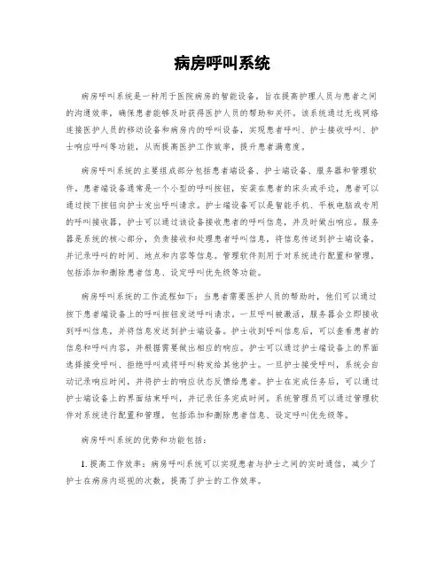 病房呼叫系统