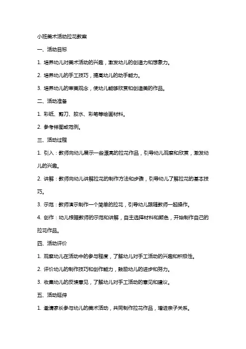 小班美术活动拉花教案