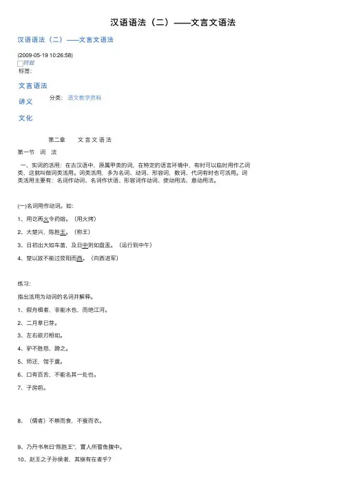 汉语语法（二）——文言文语法