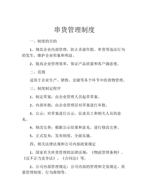 串货管理制度