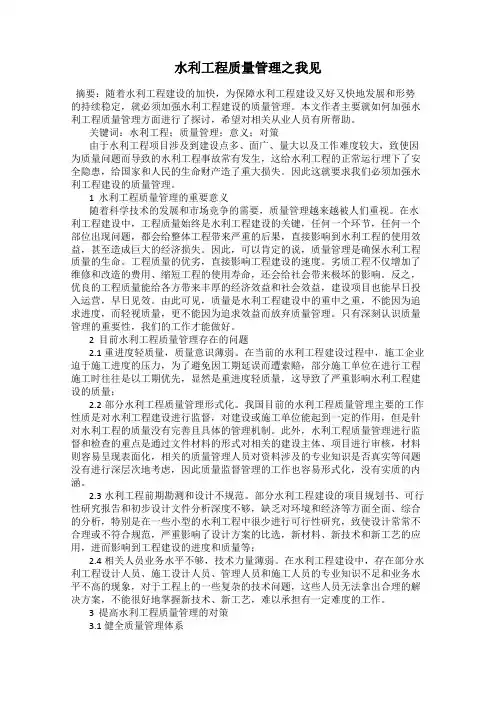水利工程质量管理之我见