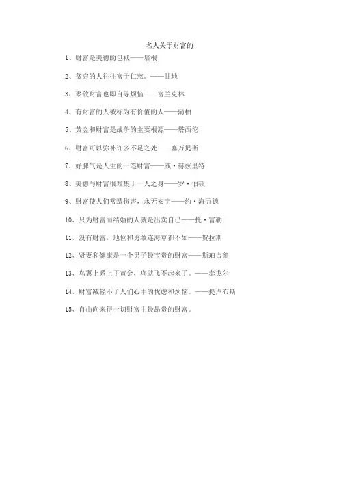 名人关于财富的