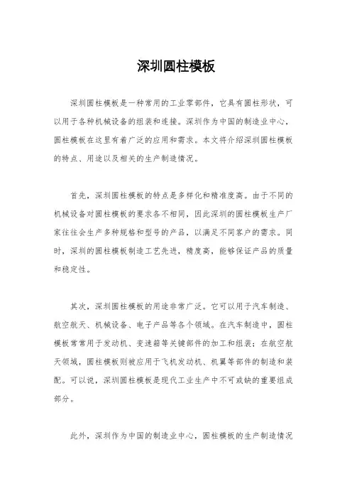 深圳圆柱模板