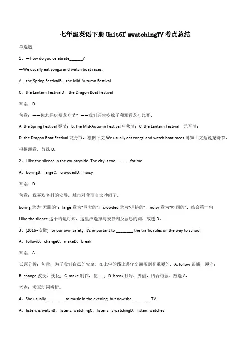七年级英语下册Unit6I'mwatchingTV考点总结(带答案)