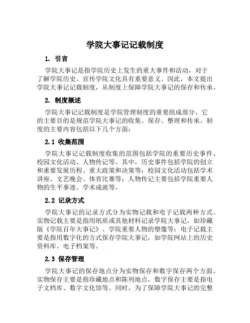 学院大事记记载制度