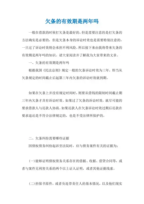欠条的有效期是两年吗
