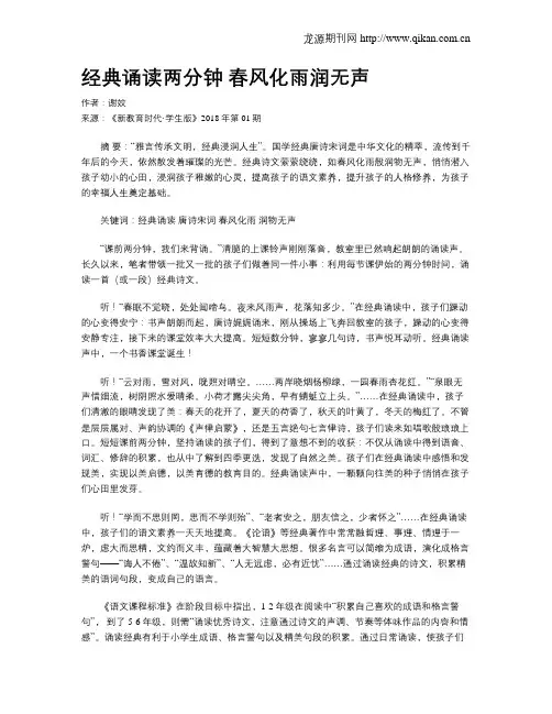 经典诵读两分钟 春风化雨润无声