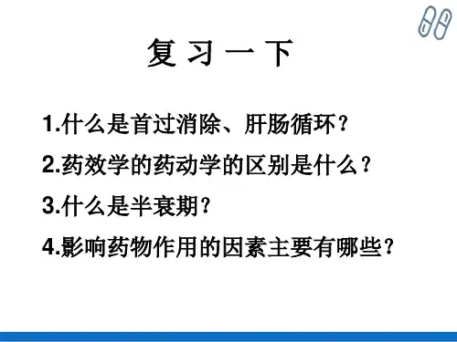 传出神经系统药理概念(药理学课件)