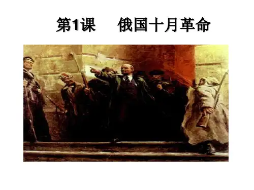 俄国十月革命PPT