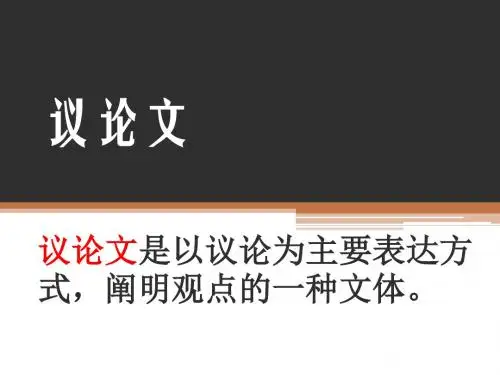 谈骨气课件