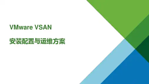 VMWare-VSAN安装配置与运维方案