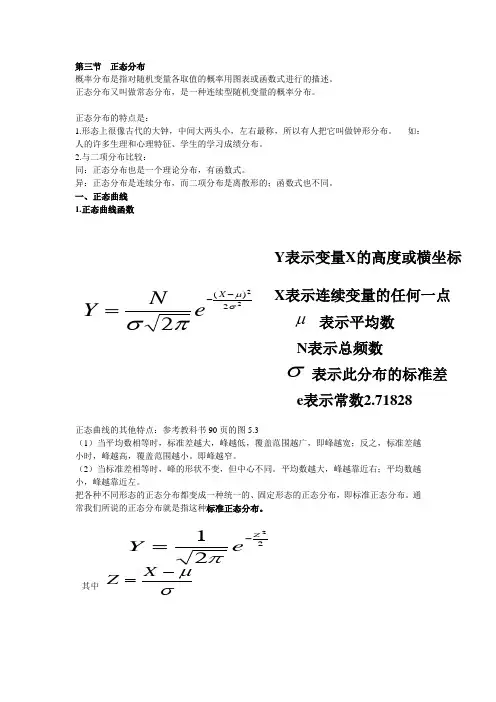 正态分布