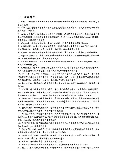 诊断学复习重点总结(1)
