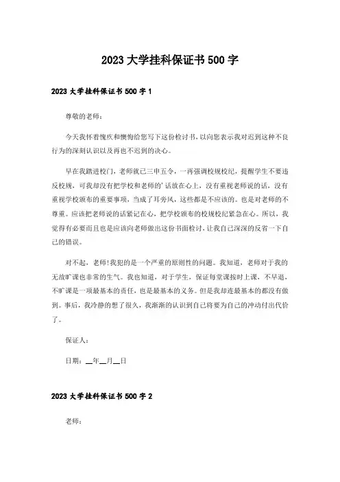 2023大学挂科保证书500字