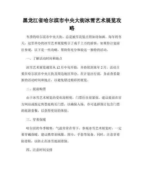黑龙江省哈尔滨市中央大街冰雪艺术展览攻略