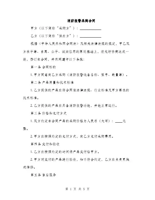 消防报警采购合同(2篇)