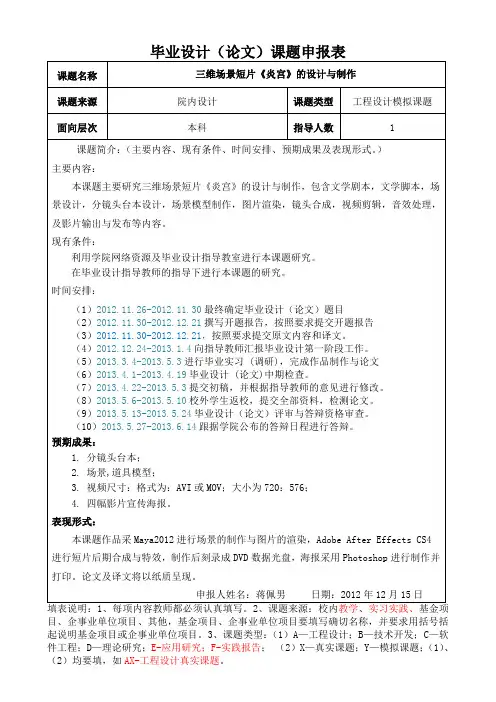 1、毕业设计(论文)课题申报表(模板)