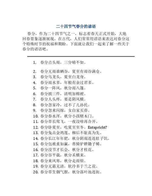 二十四节气春分的谚语 (2)