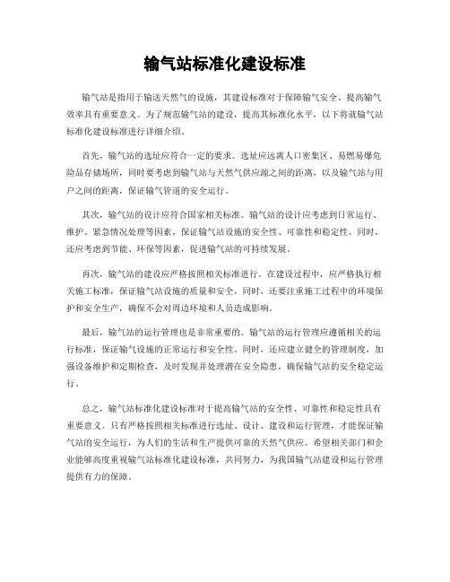 输气站标准化建设标准