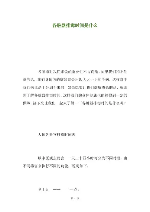 各脏器排毒时间是什么