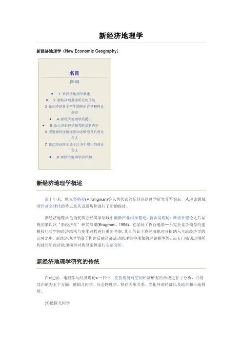 新经济地理学