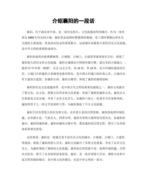介绍襄阳的一段话