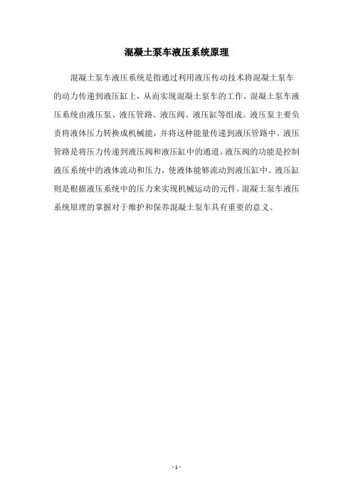 混凝土泵车液压系统原理