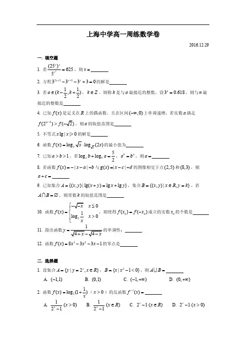 2017上海中学高一周练15