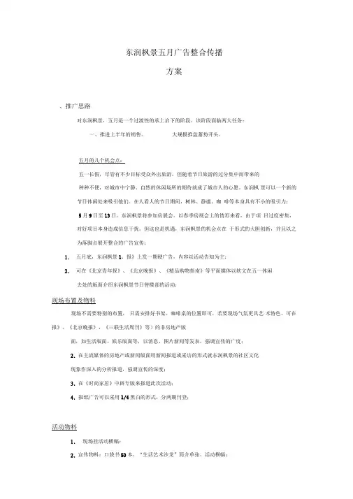 五推广方案