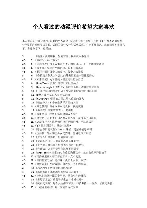 2013最新动漫评价