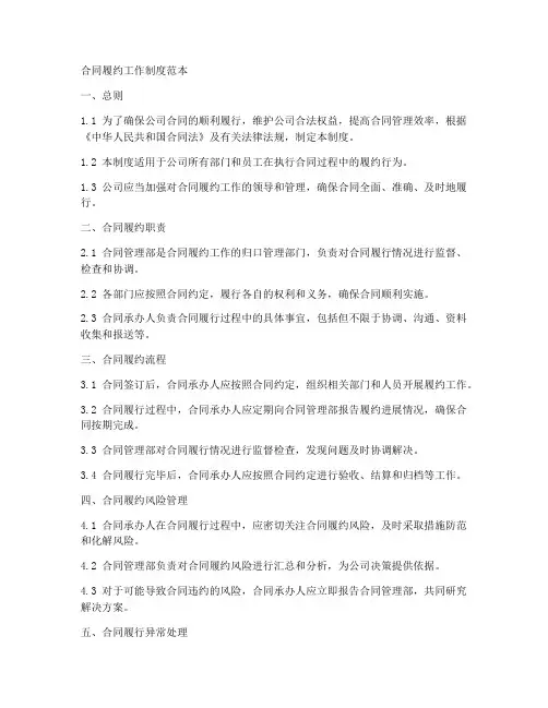 合同履约工作制度范本