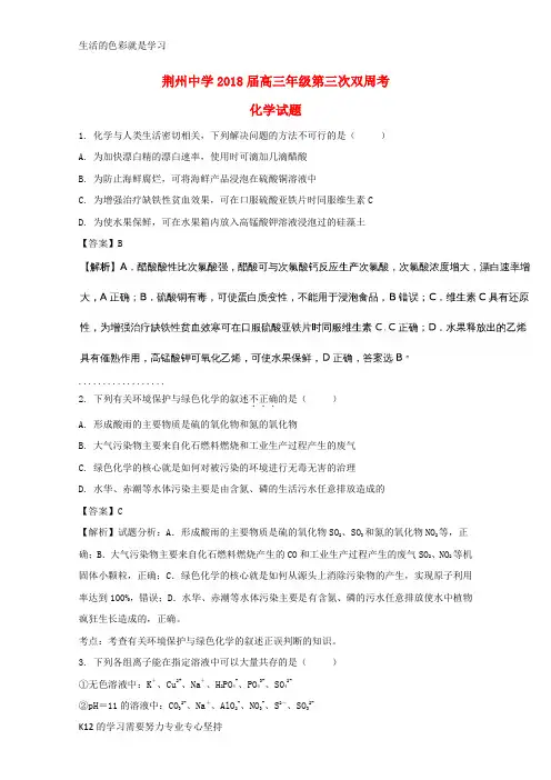 [推荐学习]2018届高三化学上学期第三次双周考(11月)试题(含解析)