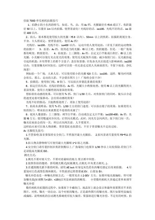 佳能700D技巧(1)