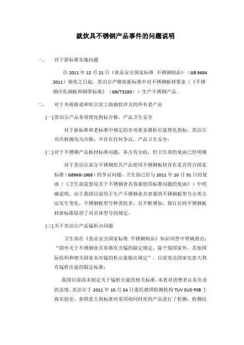 对于炊具不锈钢事件的问题说明