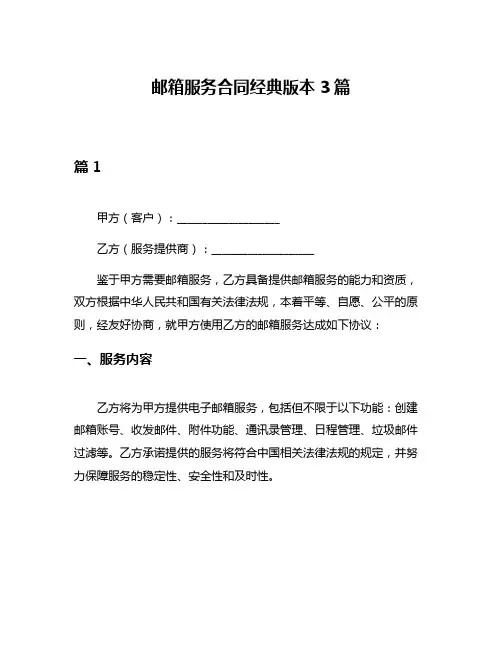 邮箱服务合同经典版本3篇
