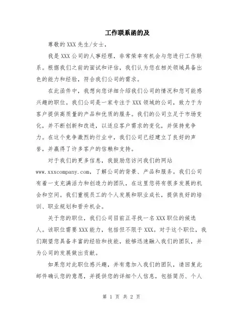 工作联系函的及