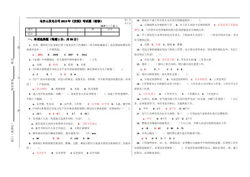 2015年新《安规》考题(检修)答案.doc