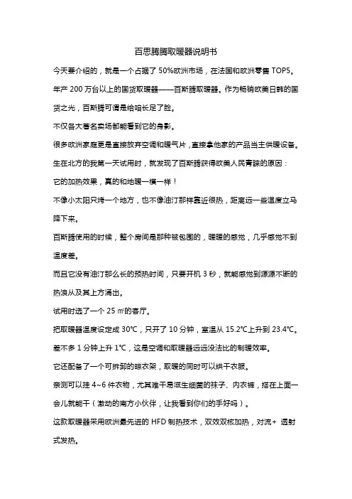 百思腾腾取暖器说明书