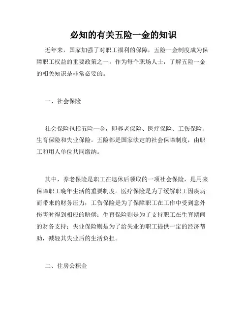 必知的有关五险一金的知识 