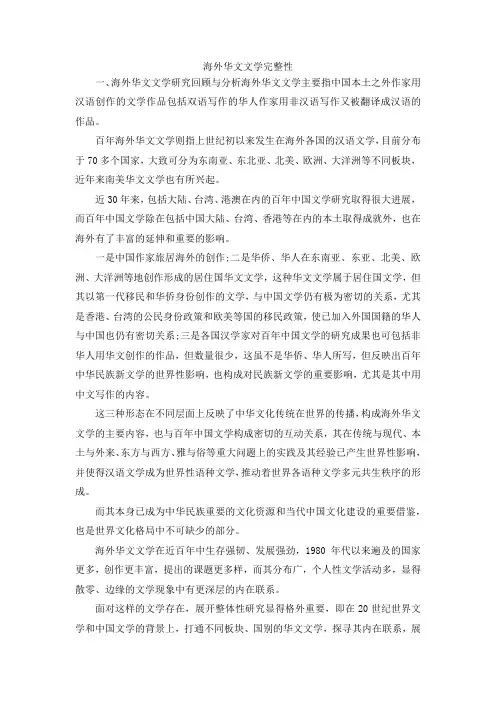 最新-海外华文文学完整性 精品