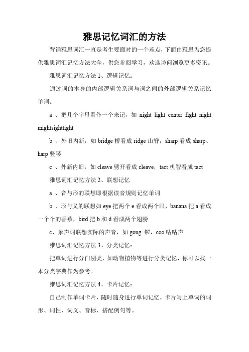 雅思记忆词汇的方法