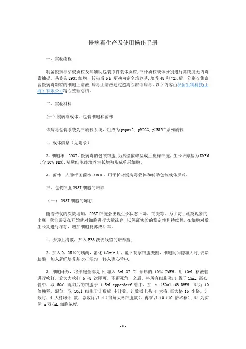 慢病毒生产及使用操作手册