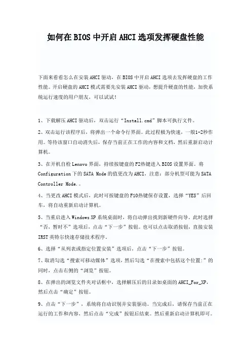 如何在BIOS中开启AHCI选项发挥硬盘性能