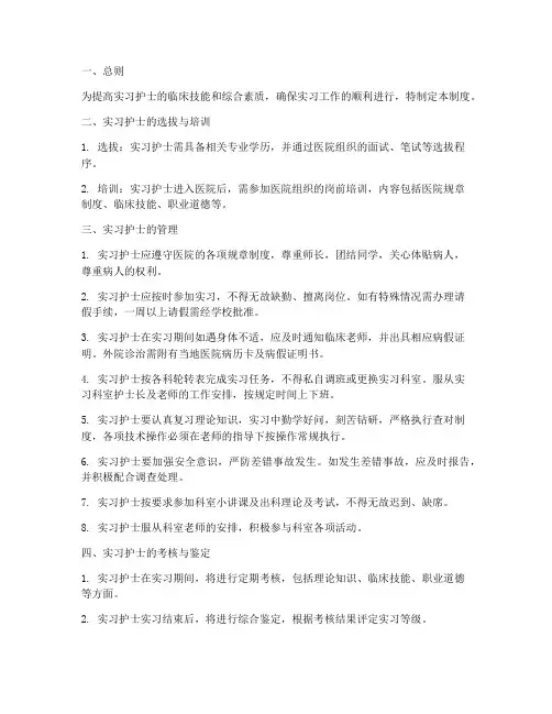 医院实习护士管理制度